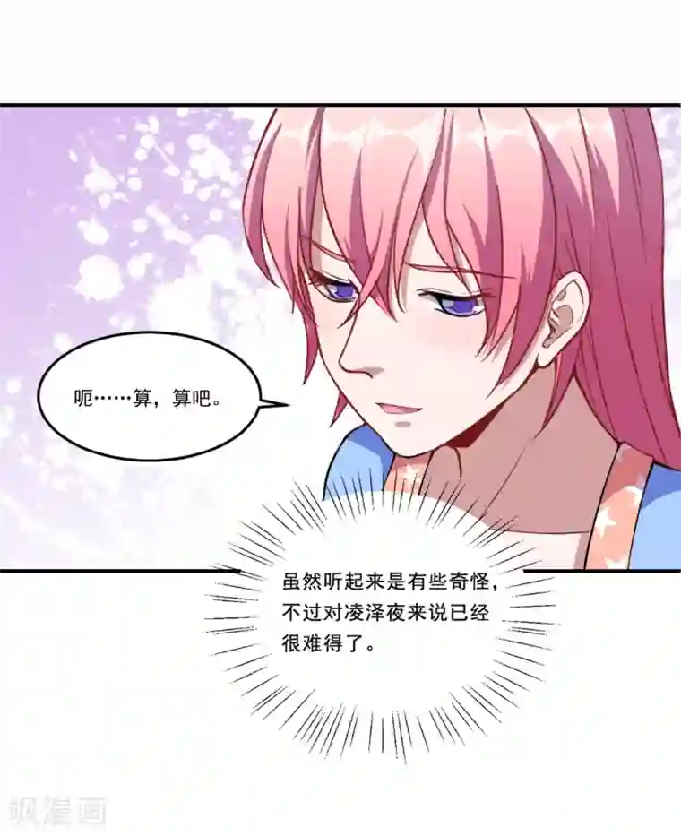 魔王新娘太难了第43话 这不算夸吗？