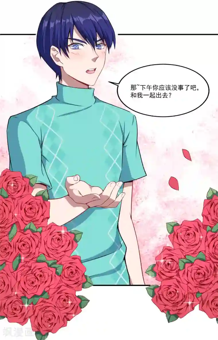 魔王新娘太难了第43话 这不算夸吗？