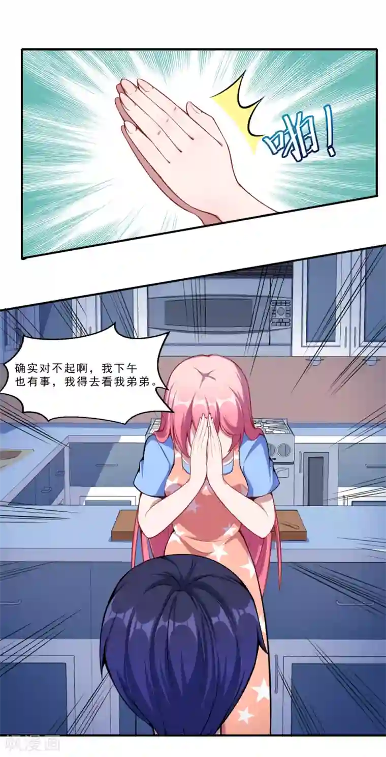 魔王新娘太难了第43话 这不算夸吗？