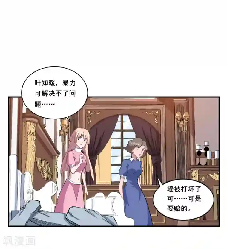 魔王新娘太难了第44话 我们离开这儿