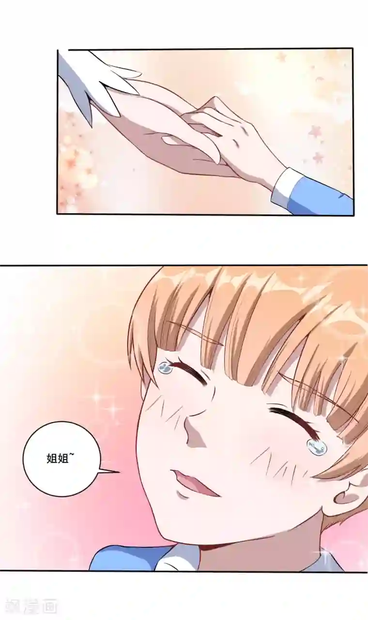 魔王新娘太难了第44话 我们离开这儿