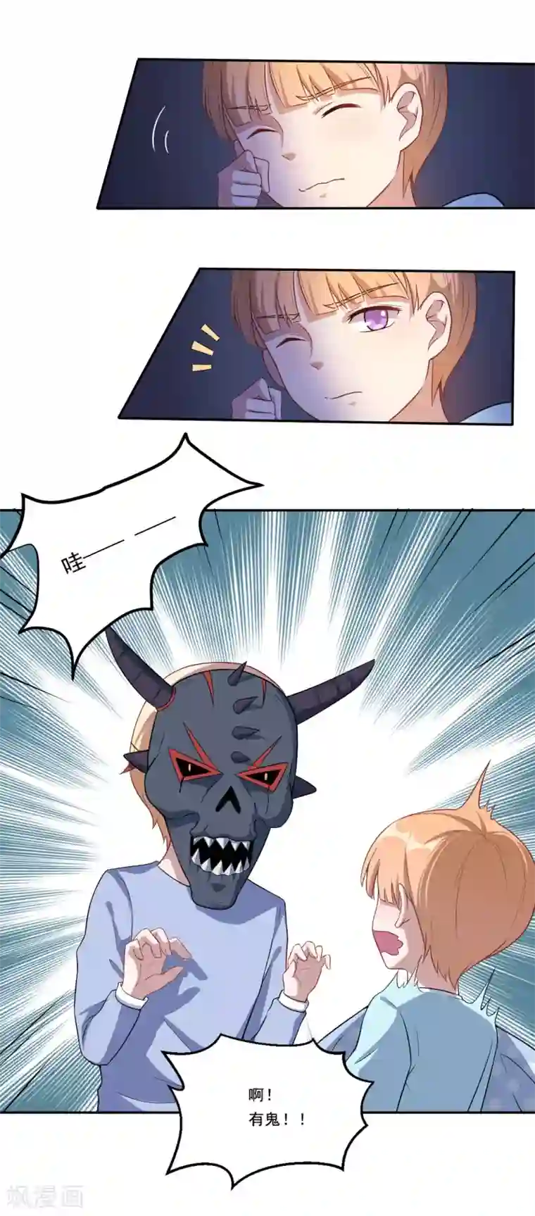 魔王新娘太难了第45话 有鬼？！