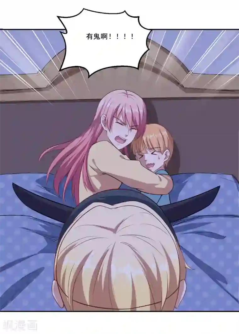 魔王新娘太难了第45话 有鬼？！