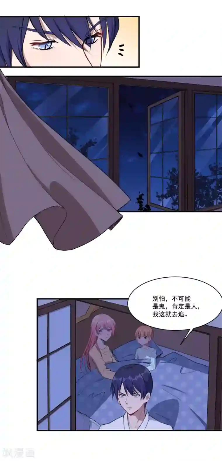 魔王新娘太难了第45话 有鬼？！