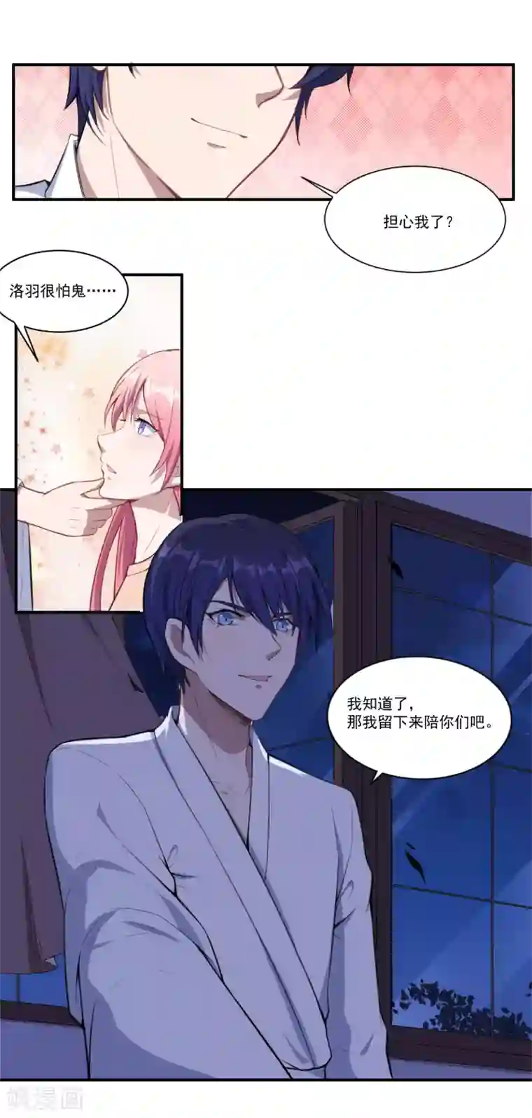 魔王新娘太难了第45话 有鬼？！