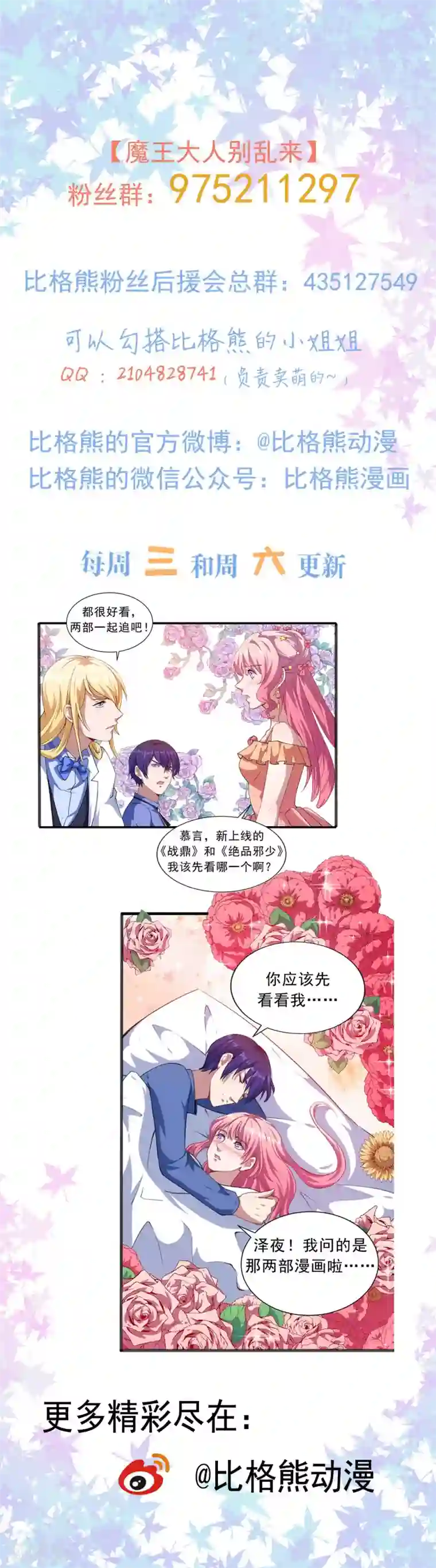 魔王新娘太难了第45话 有鬼？！