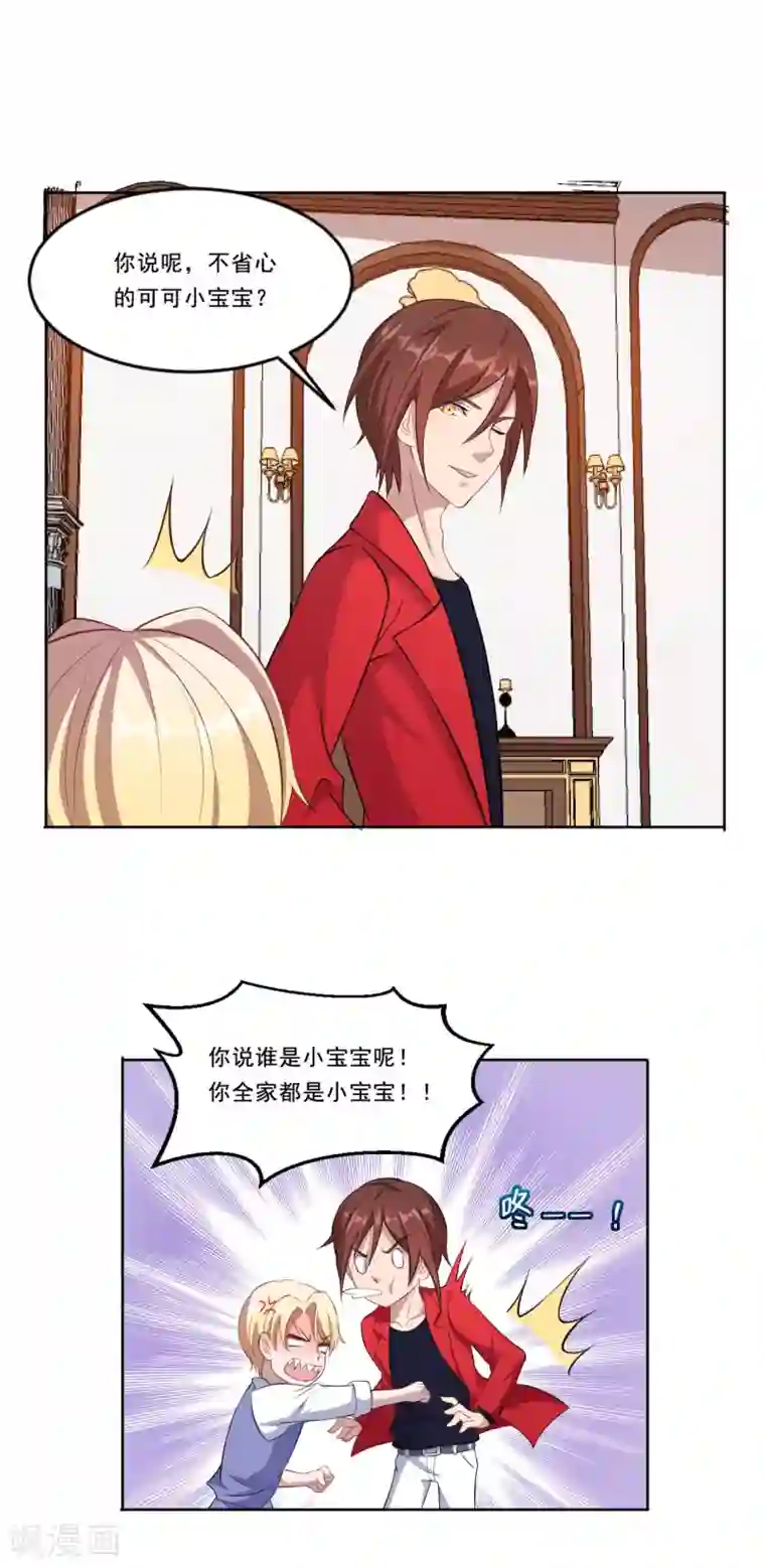 魔王新娘太难了第45话 有鬼？！