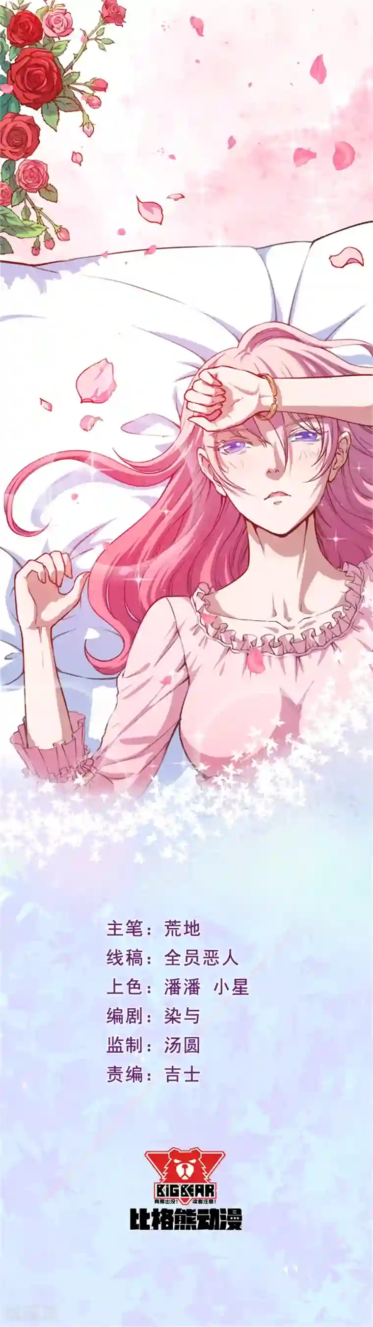 魔王新娘太难了第46话 离家出走