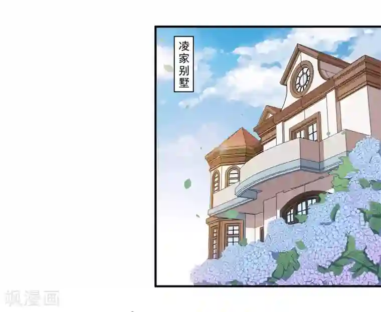 魔王新娘太难了第46话 离家出走