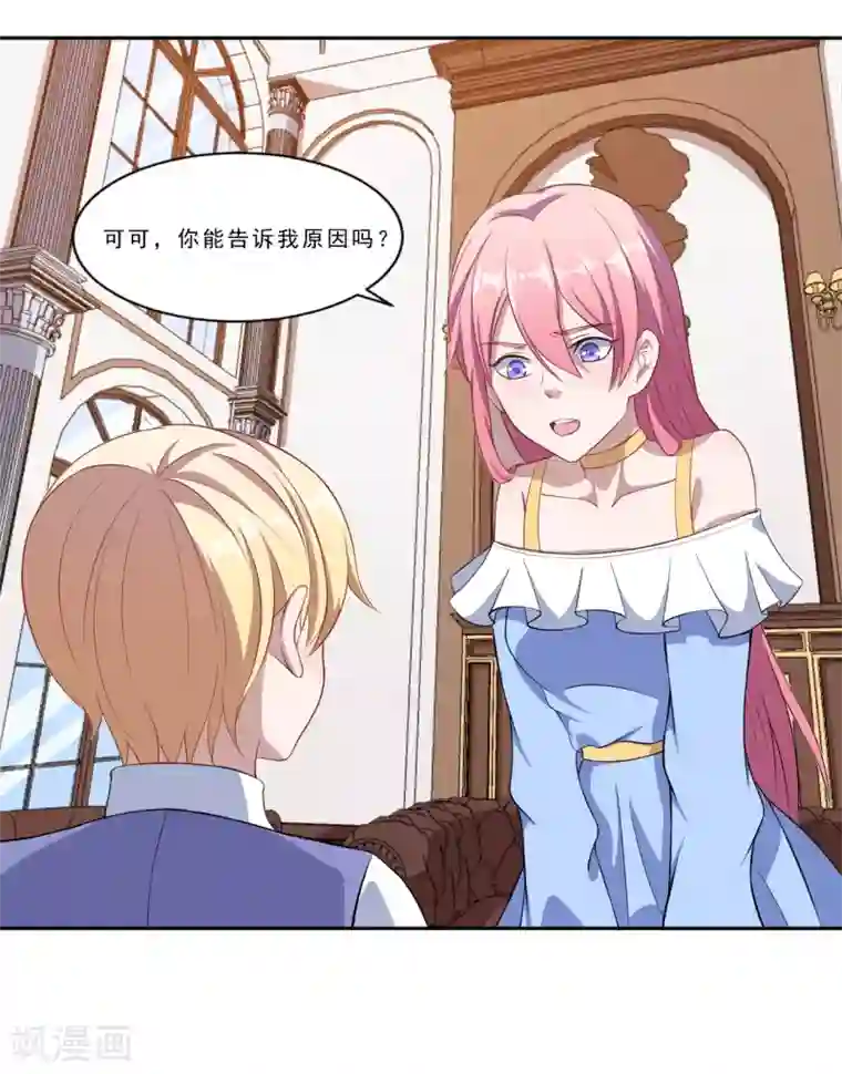 魔王新娘太难了第46话 离家出走