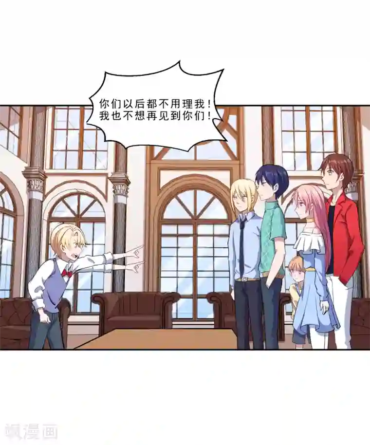 魔王新娘太难了第46话 离家出走