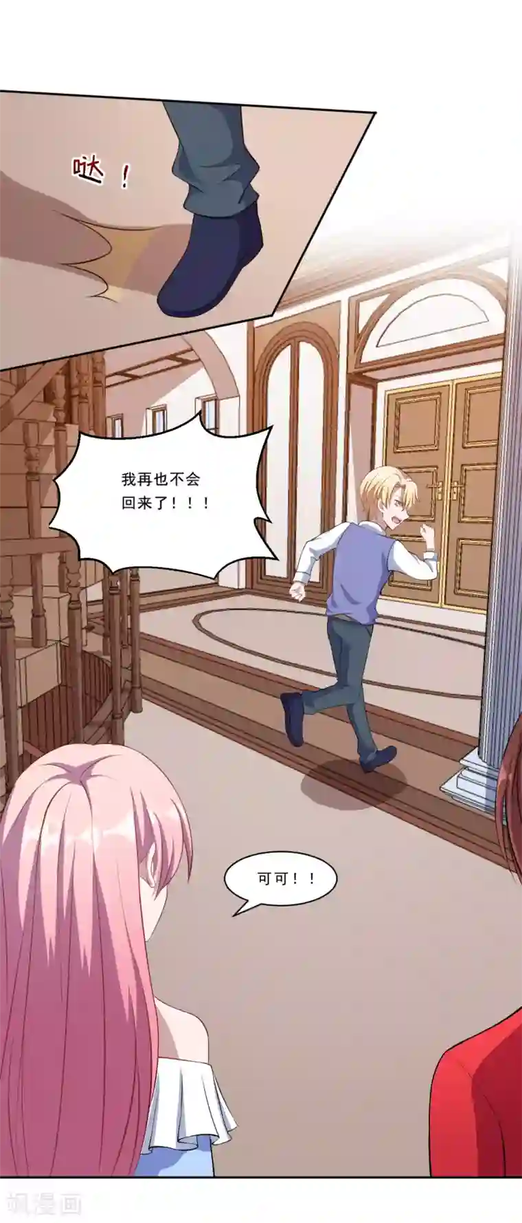 魔王新娘太难了第46话 离家出走