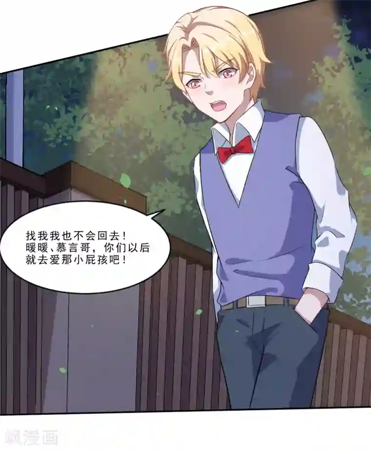 魔王新娘太难了第46话 离家出走