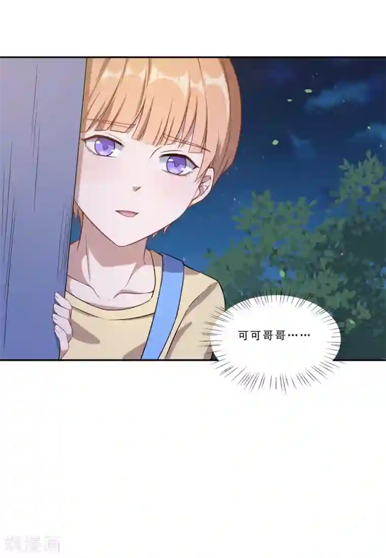 魔王新娘太难了第46话 离家出走