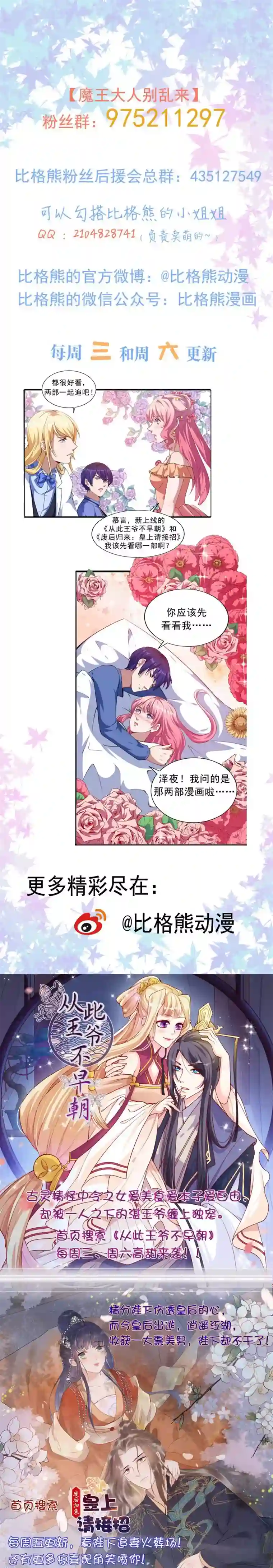 魔王新娘太难了第46话 离家出走