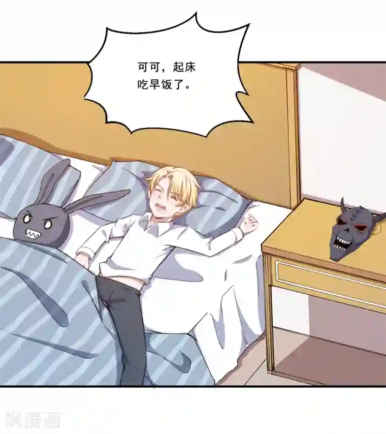 魔王新娘太难了第46话 离家出走