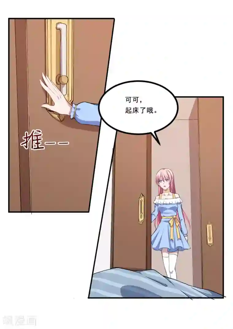 魔王新娘太难了第46话 离家出走