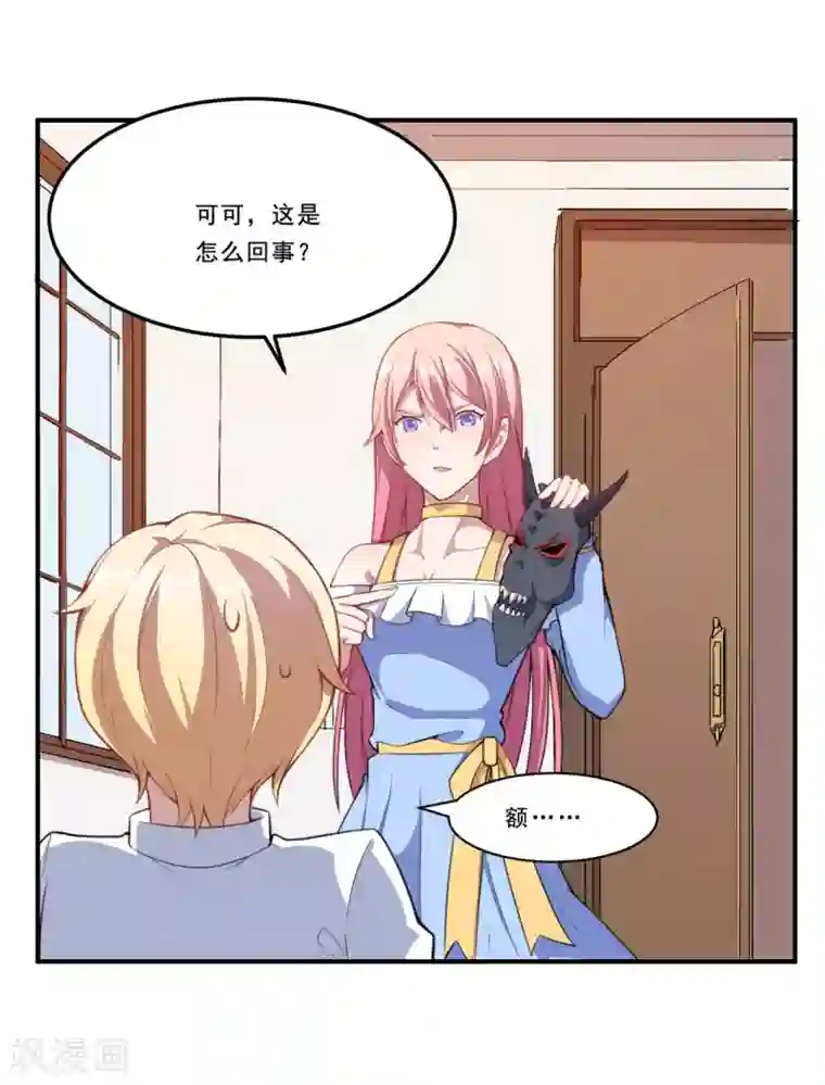 魔王新娘太难了第46话 离家出走