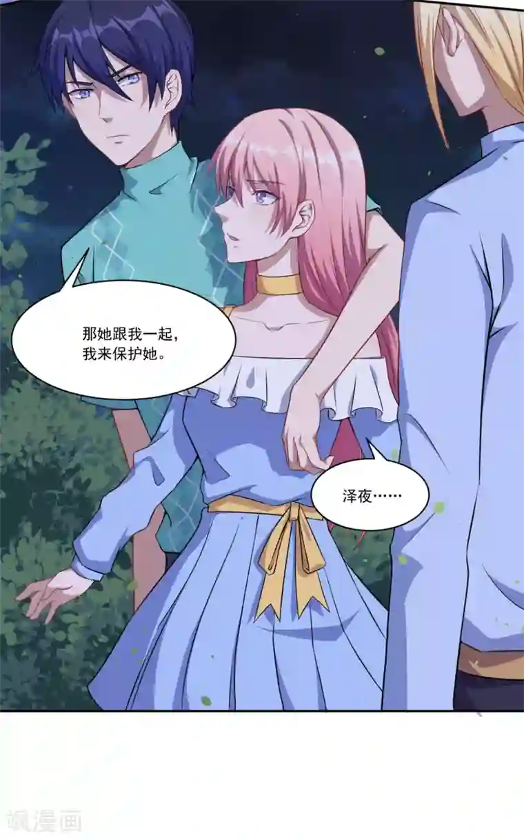 魔王新娘太难了第47话 我保护你！