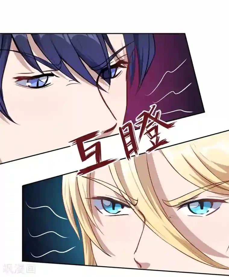 魔王新娘太难了第47话 我保护你！