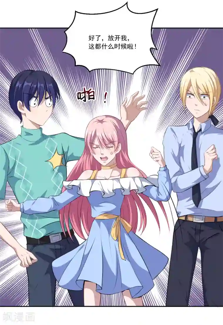 魔王新娘太难了第47话 我保护你！