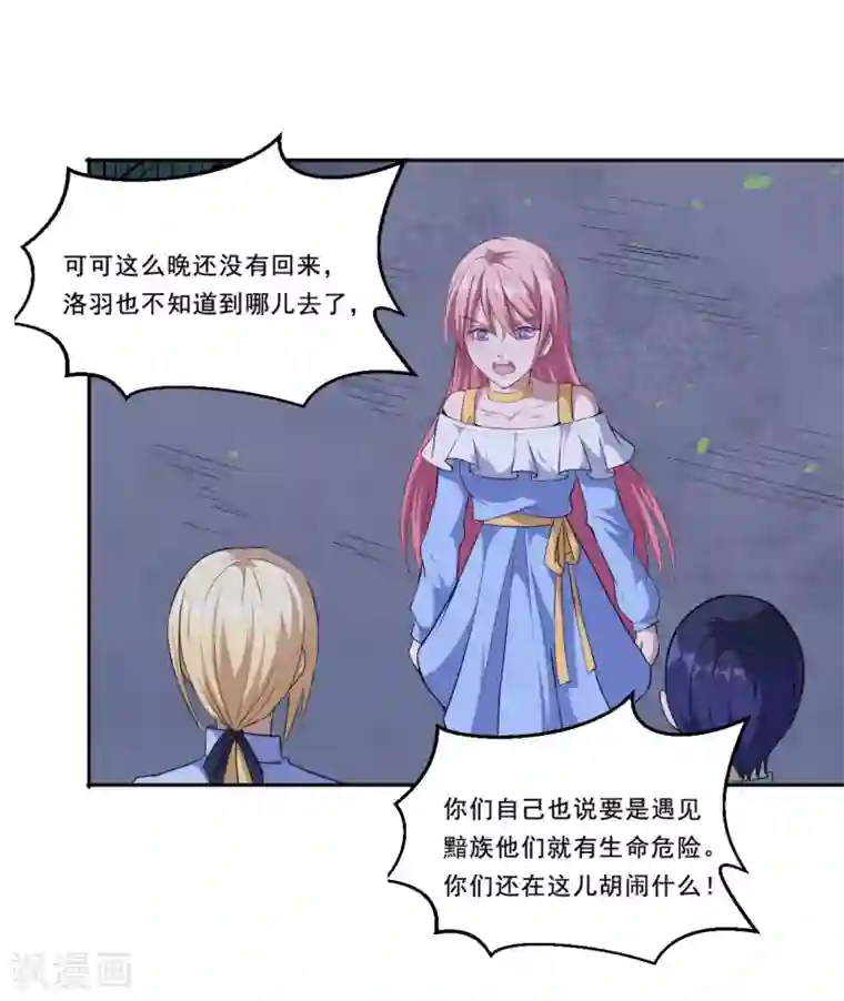 魔王新娘太难了第47话 我保护你！