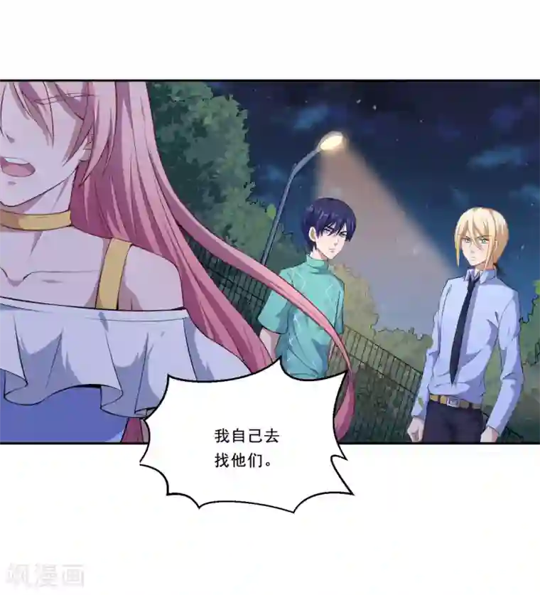 魔王新娘太难了第47话 我保护你！