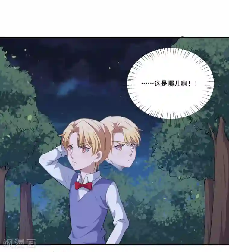 魔王新娘太难了第47话 我保护你！