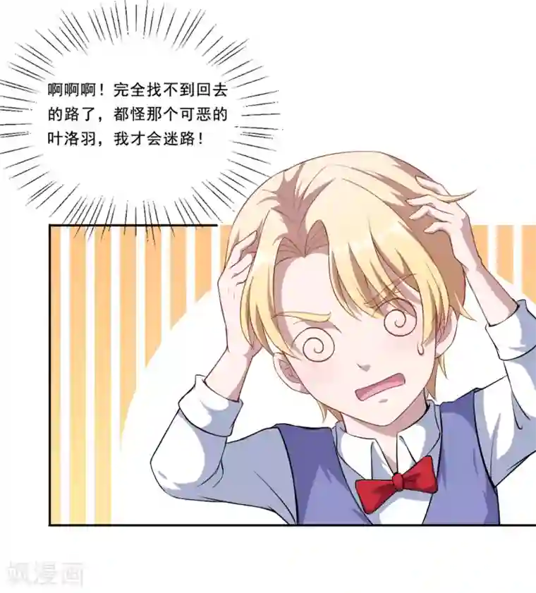 魔王新娘太难了第47话 我保护你！