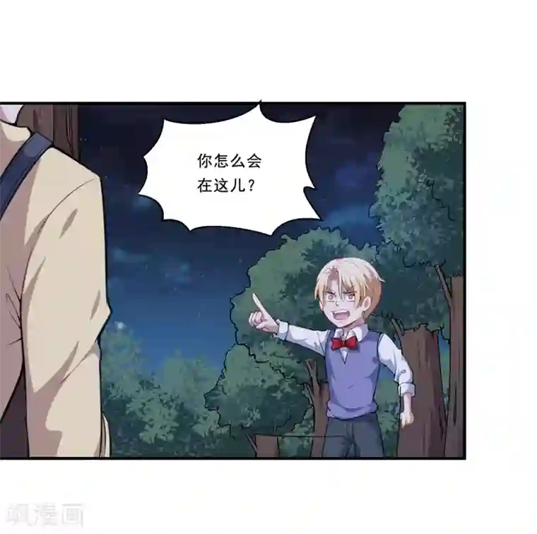 魔王新娘太难了第47话 我保护你！