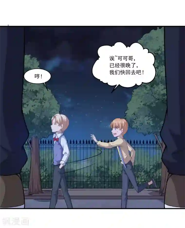 魔王新娘太难了第47话 我保护你！