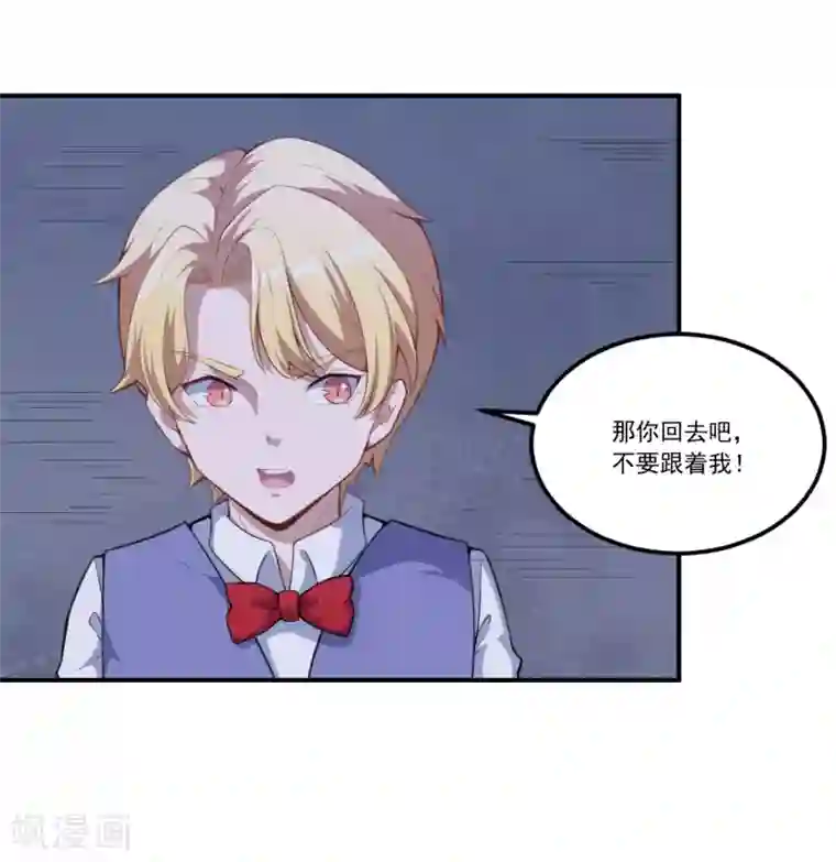 魔王新娘太难了第47话 我保护你！