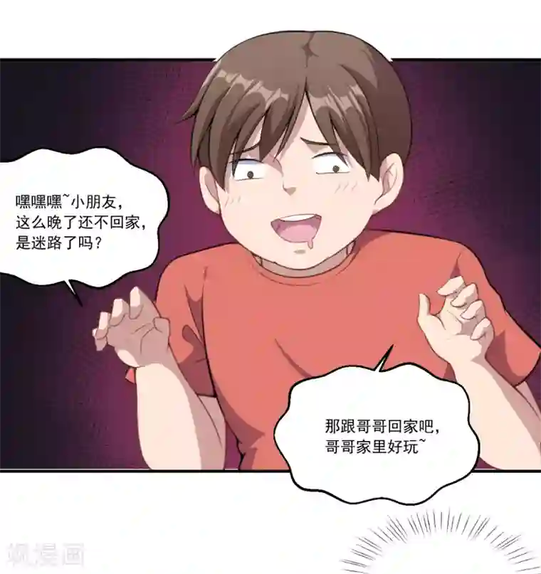 魔王新娘太难了第47话 我保护你！