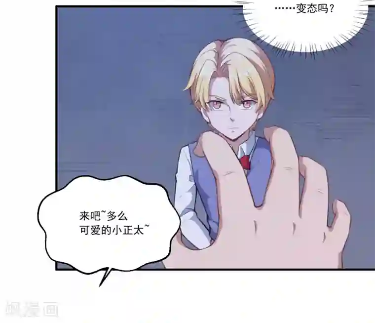 魔王新娘太难了第47话 我保护你！