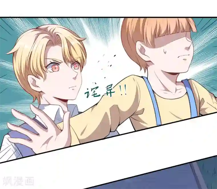 魔王新娘太难了第47话 我保护你！