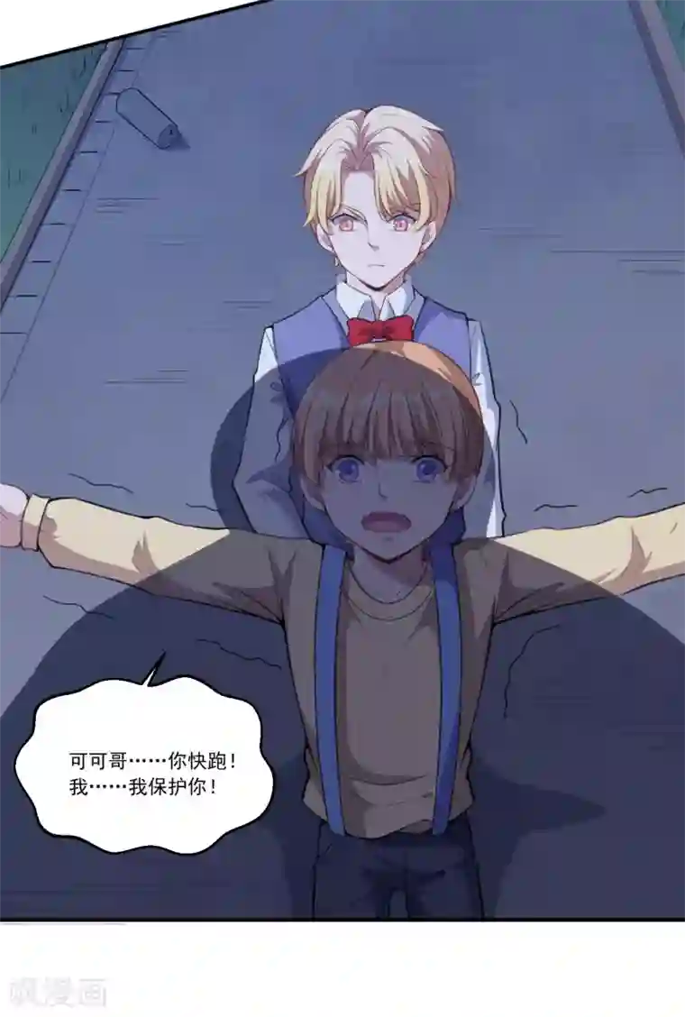 魔王新娘太难了第47话 我保护你！