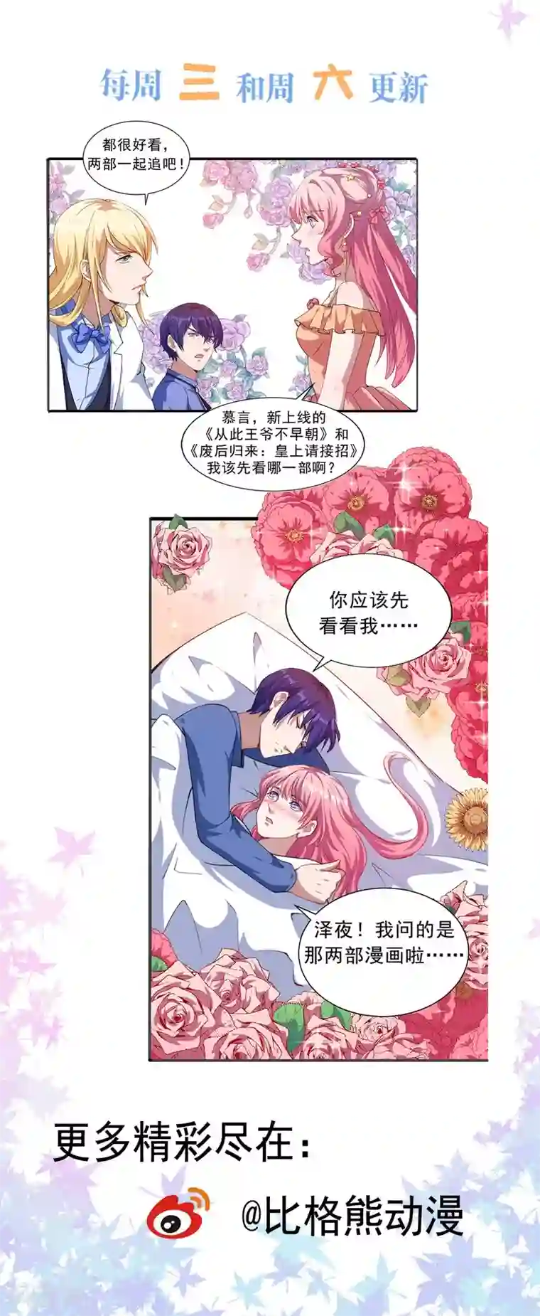 魔王新娘太难了第47话 我保护你！