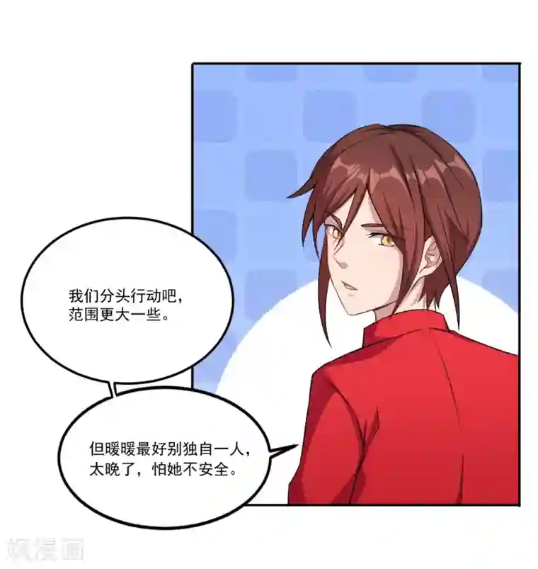 魔王新娘太难了第47话 我保护你！