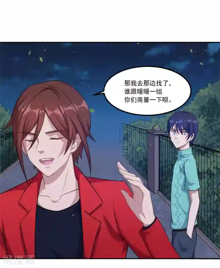 魔王新娘太难了第47话 我保护你！