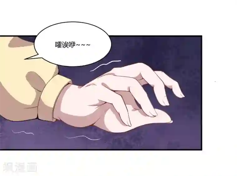 魔王新娘太难了第48话 来，吃糖。