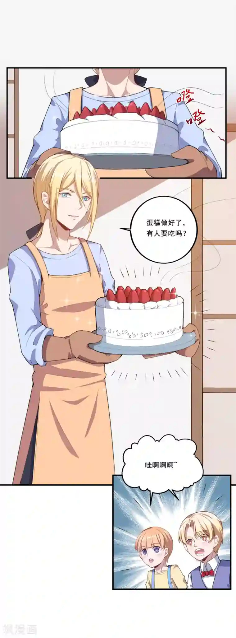 魔王新娘太难了第48话 来，吃糖。