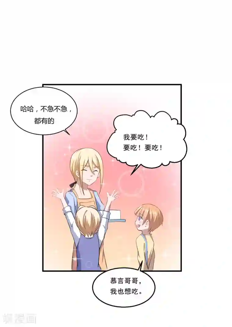 魔王新娘太难了第48话 来，吃糖。