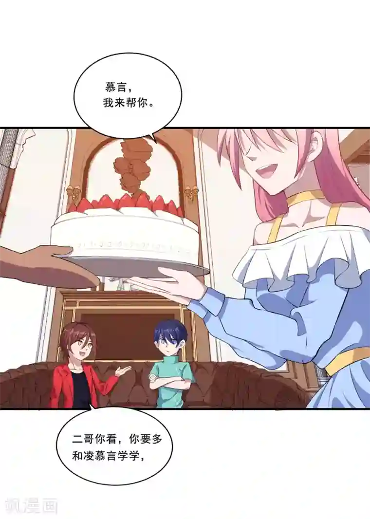 魔王新娘太难了第48话 来，吃糖。