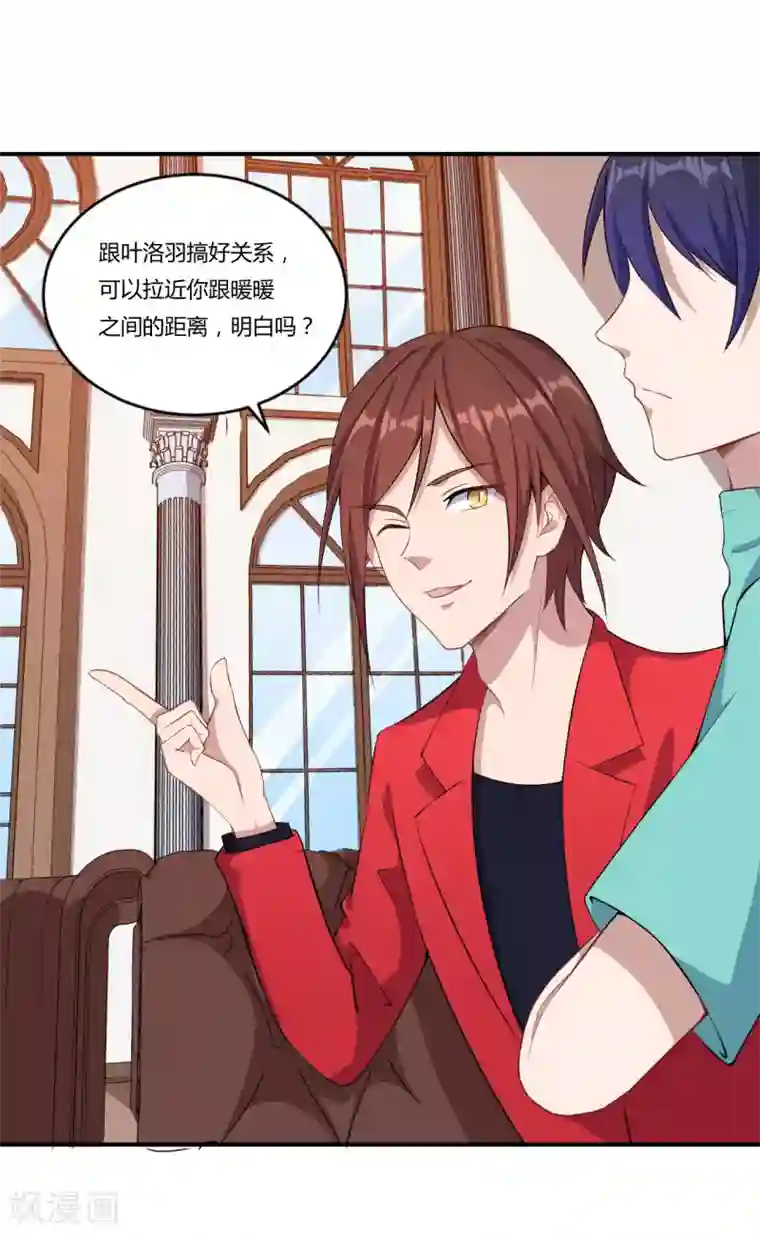 魔王新娘太难了第48话 来，吃糖。