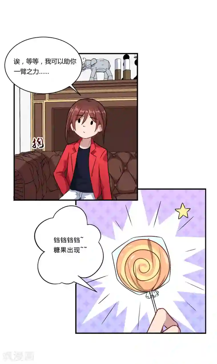 魔王新娘太难了第48话 来，吃糖。