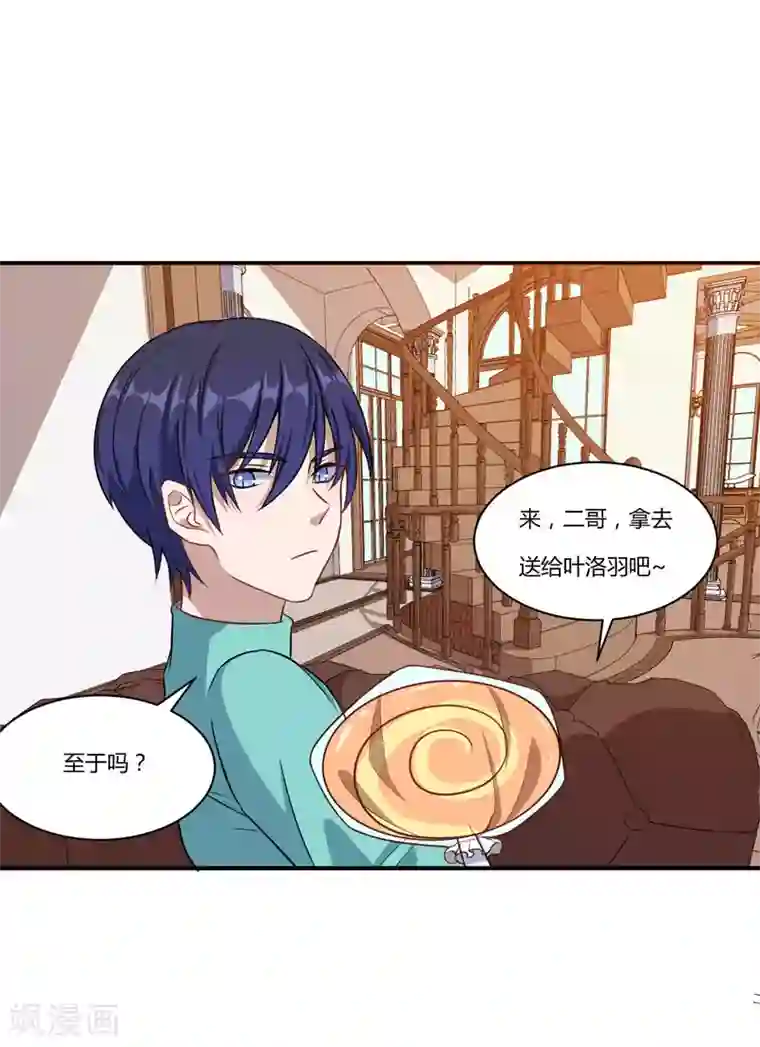 魔王新娘太难了第48话 来，吃糖。