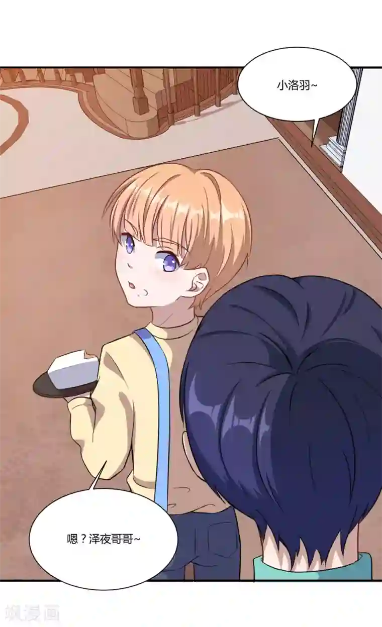 魔王新娘太难了第48话 来，吃糖。