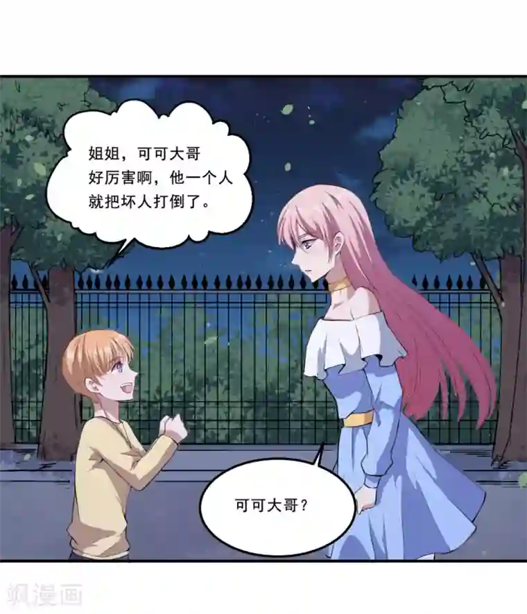 魔王新娘太难了第48话 来，吃糖。