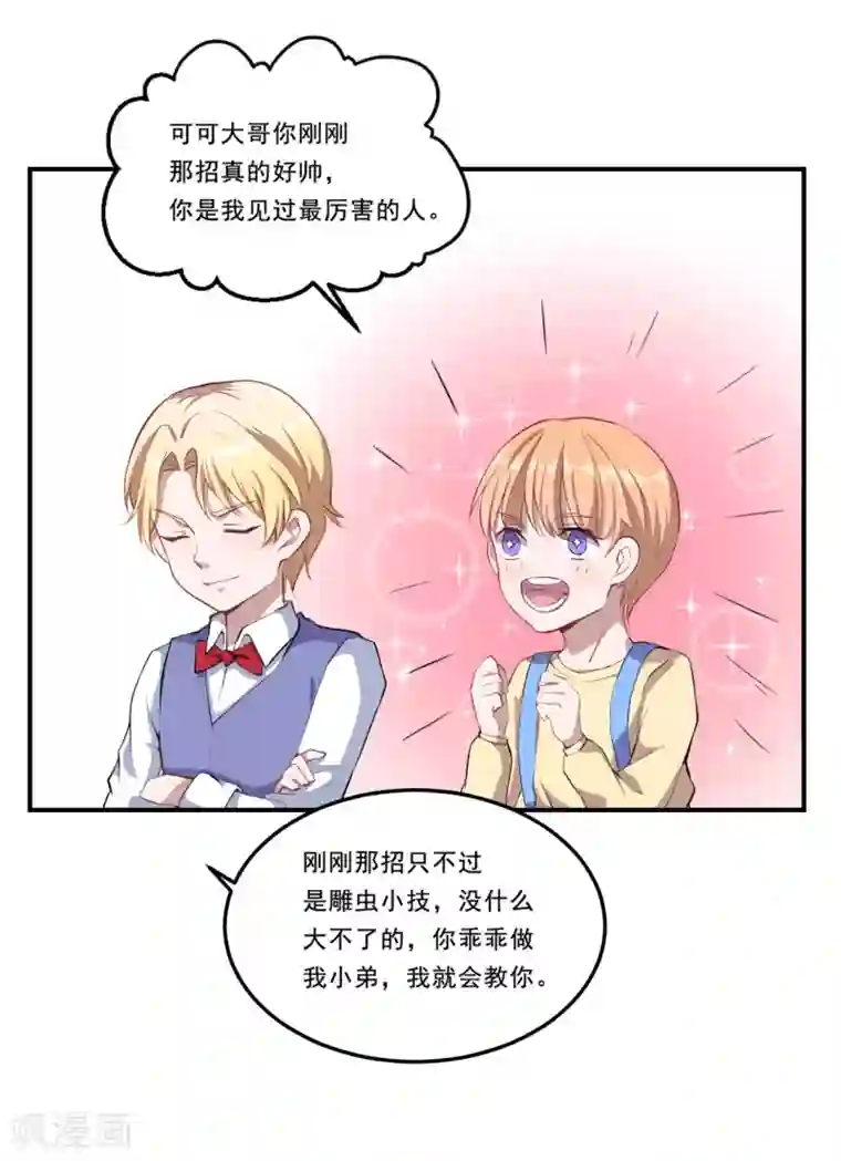 魔王新娘太难了第48话 来，吃糖。