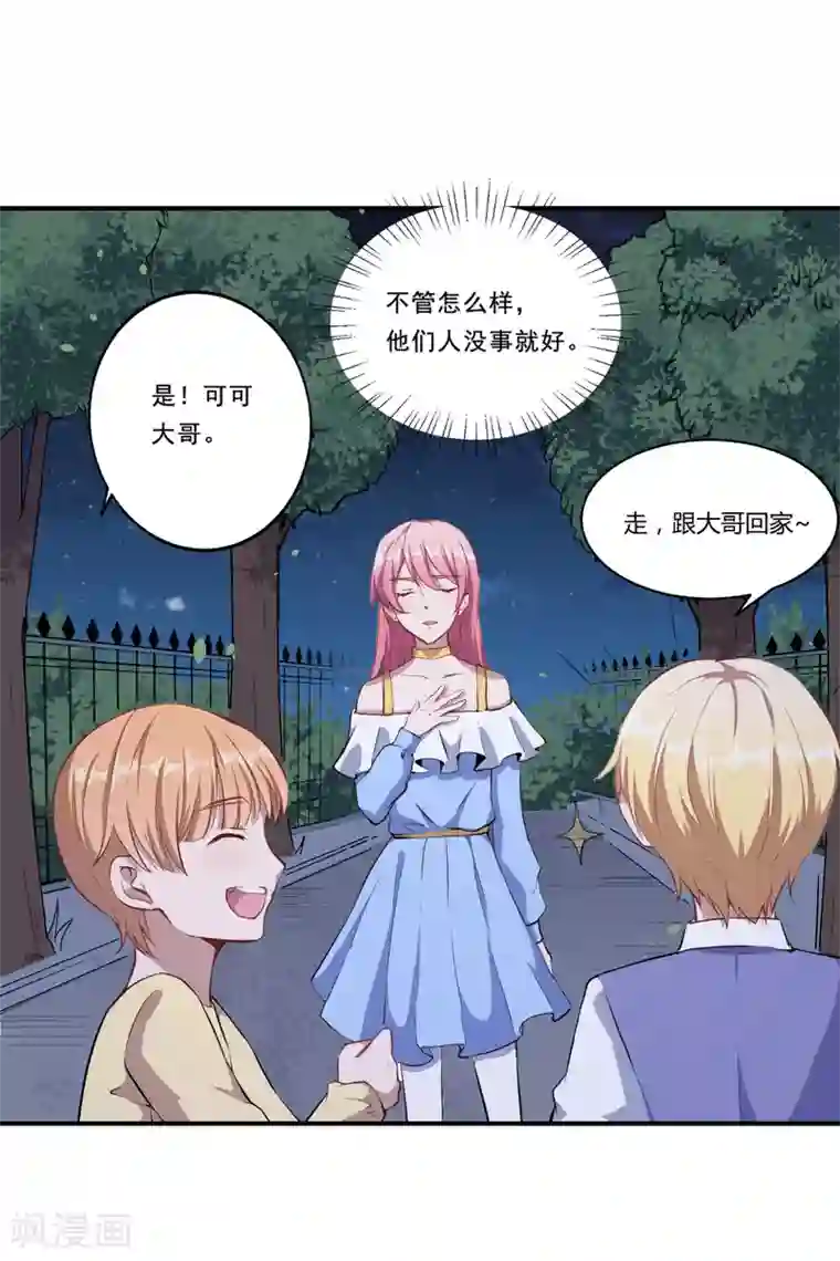 魔王新娘太难了第48话 来，吃糖。